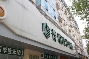 鄭州普瑞眼科醫院怎么樣