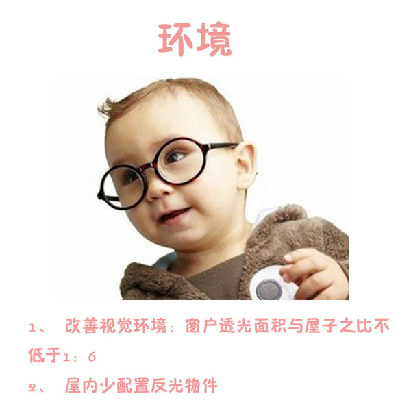 【新媽課】預防寶貝近視，你需要這么做