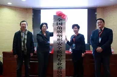 全國先進角膜塑形安心監控定點單位揭牌儀式在河南舉行