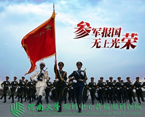 參軍治近視，手術需趁早