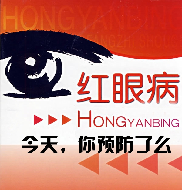 兩大眼病，秋季正“流行”
