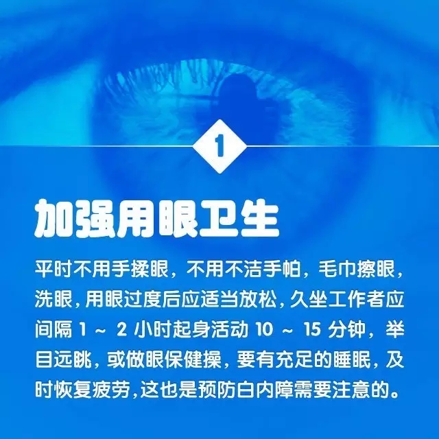 爸媽年紀大了，如何預防白內障？