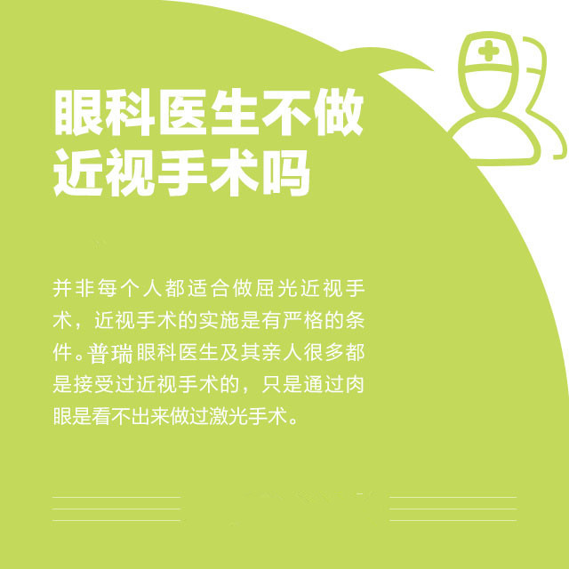 想做近視手術？這些你必須知道！