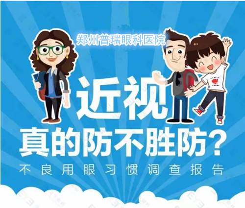 近視防不勝防？不良習慣大曝光！