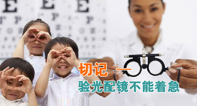 為何配鏡需要醫學驗光