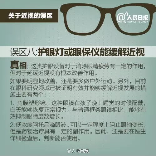 【人民日報辟謠啦】這些近視誤區你中招了嗎