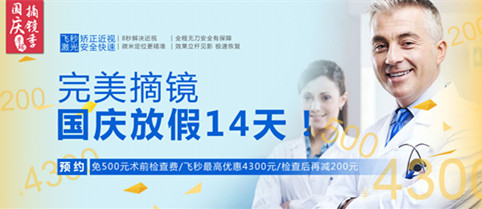 十一全城放“價”，手術摘鏡驚喜連連！