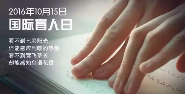 【盲人日】防盲治盲的路上，我們從未停歇！