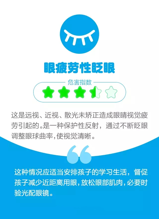 孩子頻繁眨眼？告訴你是咋回事兒！