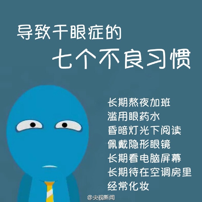 防治干眼癥，就用這幾招！