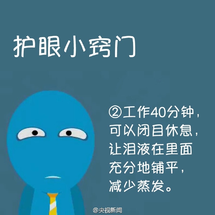 防治干眼癥，就用這幾招！