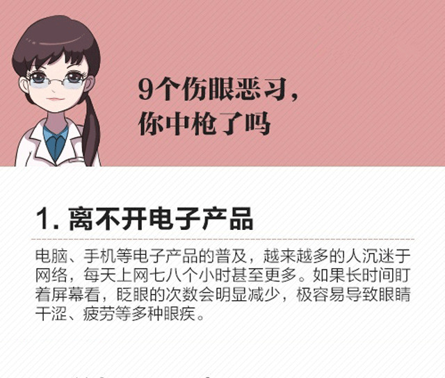 小心！這些事情正在悄悄傷害你的眼睛