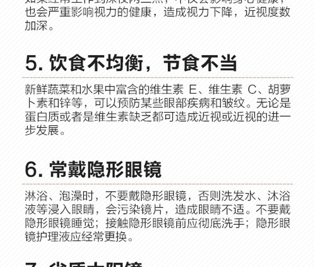 小心！這些事情正在悄悄傷害你的眼睛