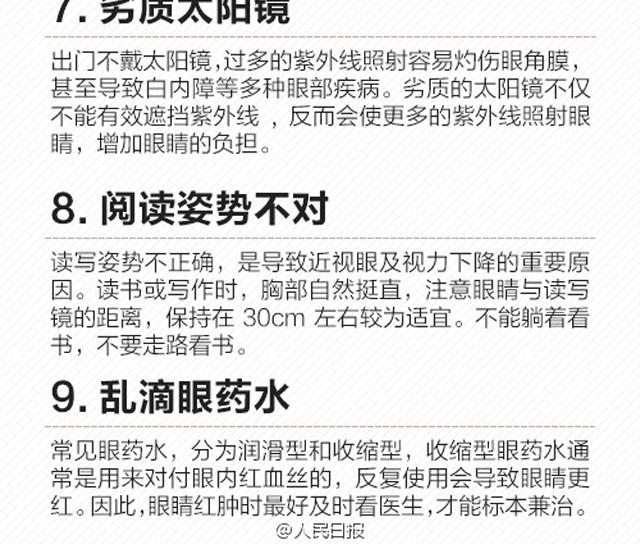 小心！這些事情正在悄悄傷害你的眼睛