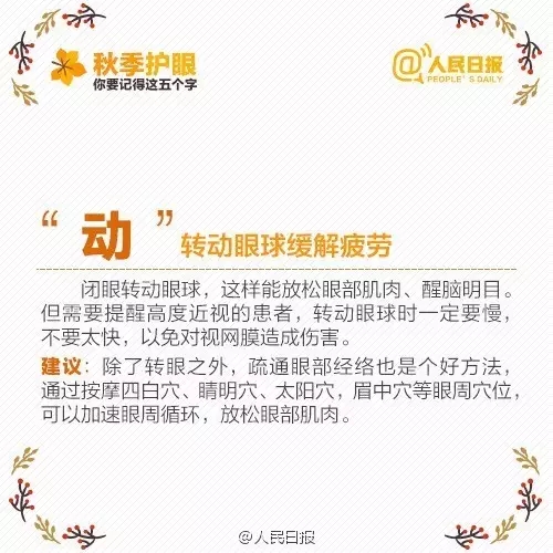 秋季護眼，請記住這“五字訣”