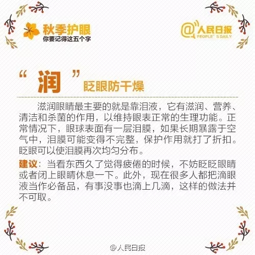 秋季護眼，請記住這“五字訣”