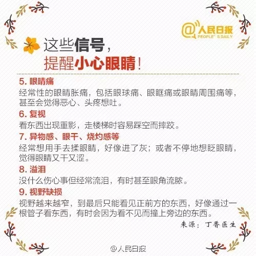 秋季護眼，請記住這“五字訣”