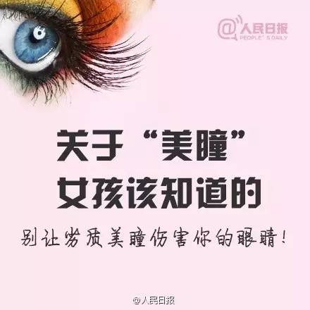 愛漂亮的你，知道美瞳危害有多大嗎？