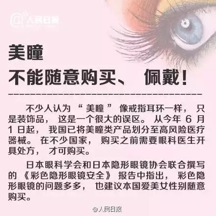 愛漂亮的你，知道美瞳危害有多大嗎？