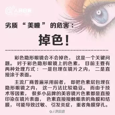 愛漂亮的你，知道美瞳危害有多大嗎？