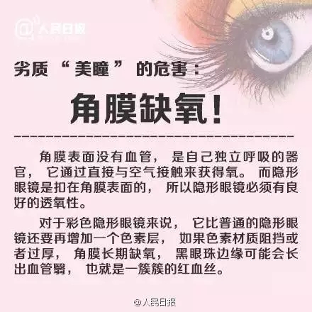 愛漂亮的你，知道美瞳危害有多大嗎？