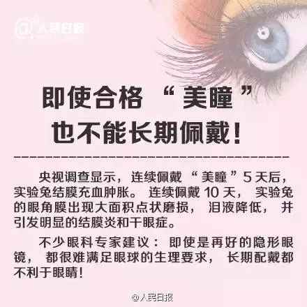 愛漂亮的你，知道美瞳危害有多大嗎？