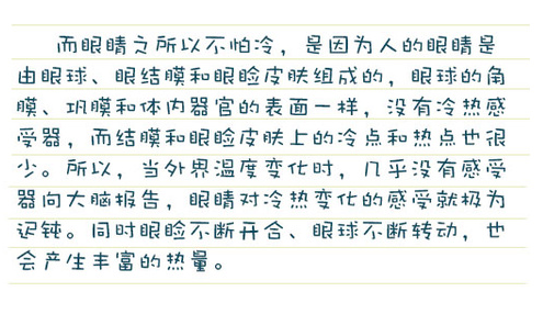 告訴你個“小秘密”：為什么眼睛不怕冷？