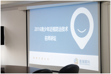 讓孩子告別近視，青少年近視防控名師講壇活動圓滿！