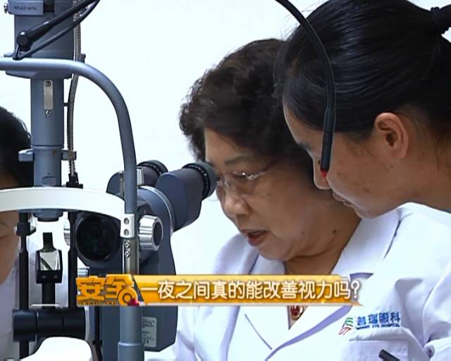 一夜之間真的能改變視力嗎？
