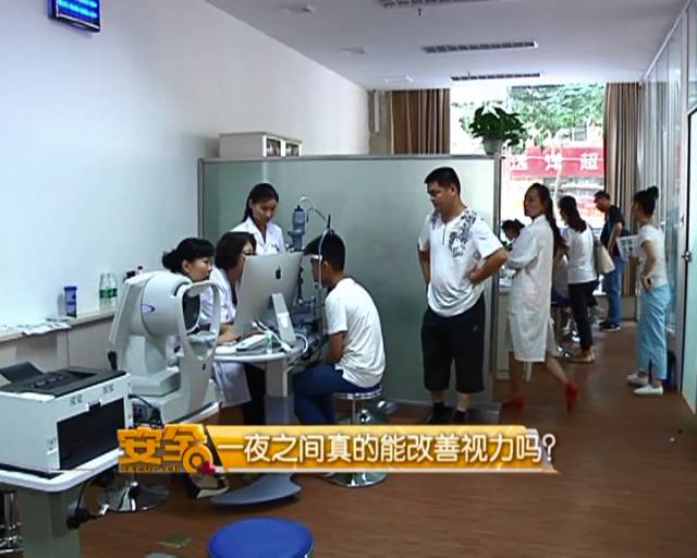 一夜之間真的能改變視力嗎？