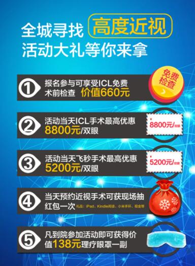 全城尋找高度近視，贏免費V4c/ICL摘鏡大獎