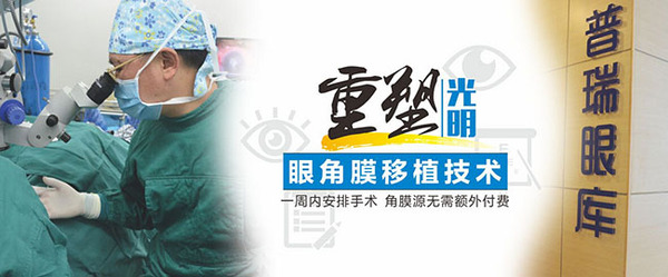 鄭州角膜移植手術費用