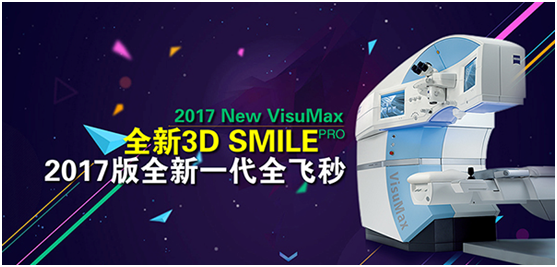 全飛秒手術專家見面會，錯過再等一年！更有優惠等你來！