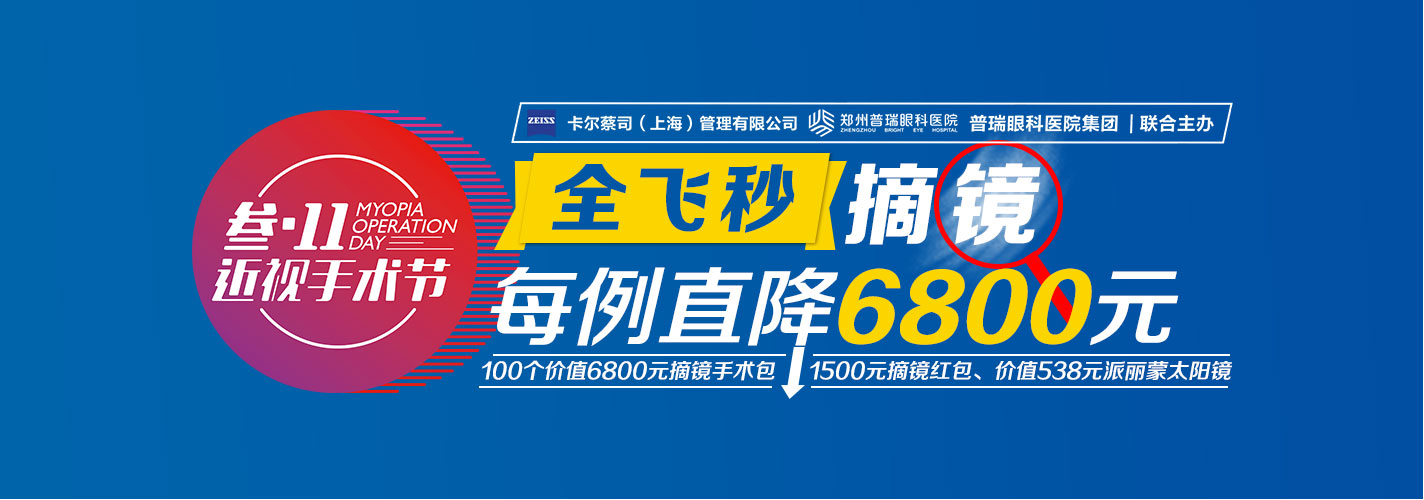 “叁·11”近視手術節，想要摘鏡你就來！