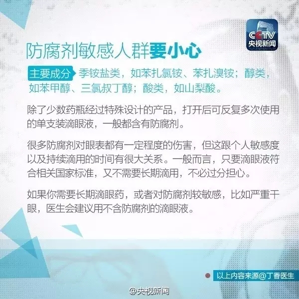 眼藥水你點對了嗎？快來看看！