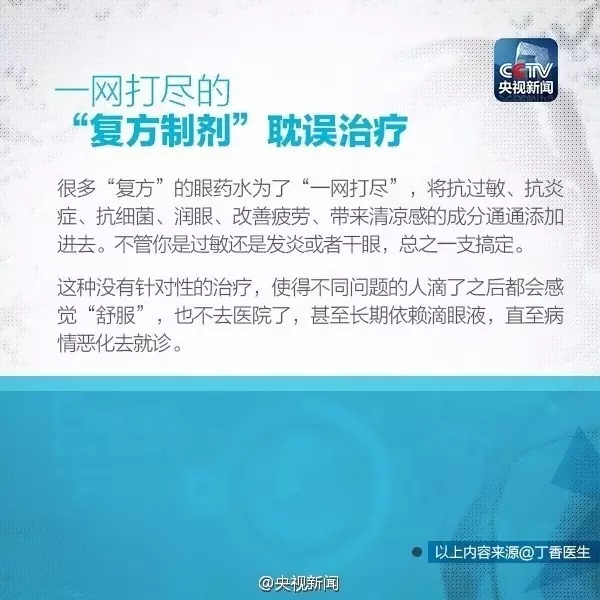 眼藥水你點對了嗎？快來看看！