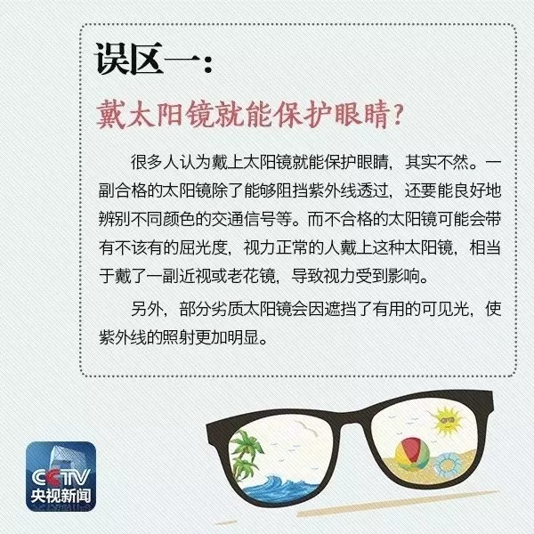 夏天即將到來，太陽鏡你真的會戴嗎？