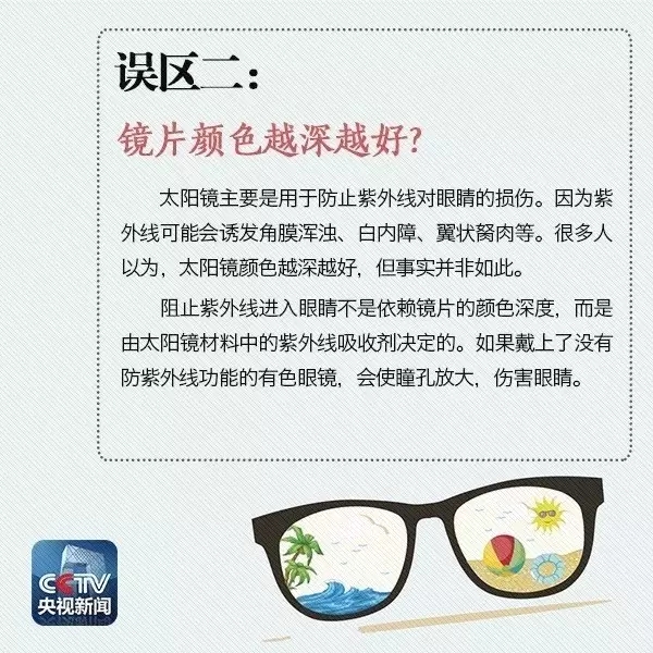夏天即將到來，太陽鏡你真的會戴嗎？