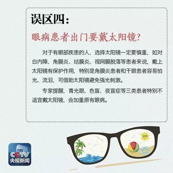 夏天即將到來，太陽鏡你真的會戴嗎？