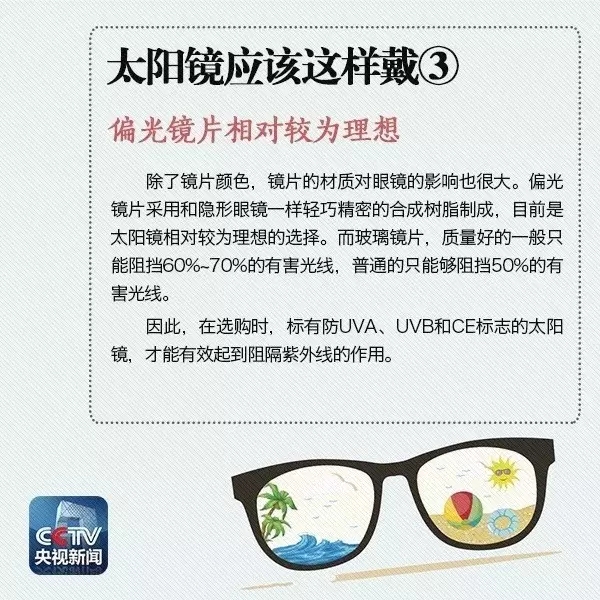 夏天即將到來，太陽鏡你真的會戴嗎？