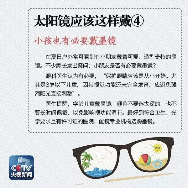 夏天即將到來，太陽鏡你真的會戴嗎？