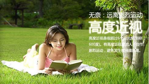 近視超過600度以上？這7條“錦囊”請收好！