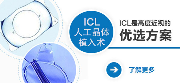 不能做激光手術？ICL幫你恢復清晰視力！