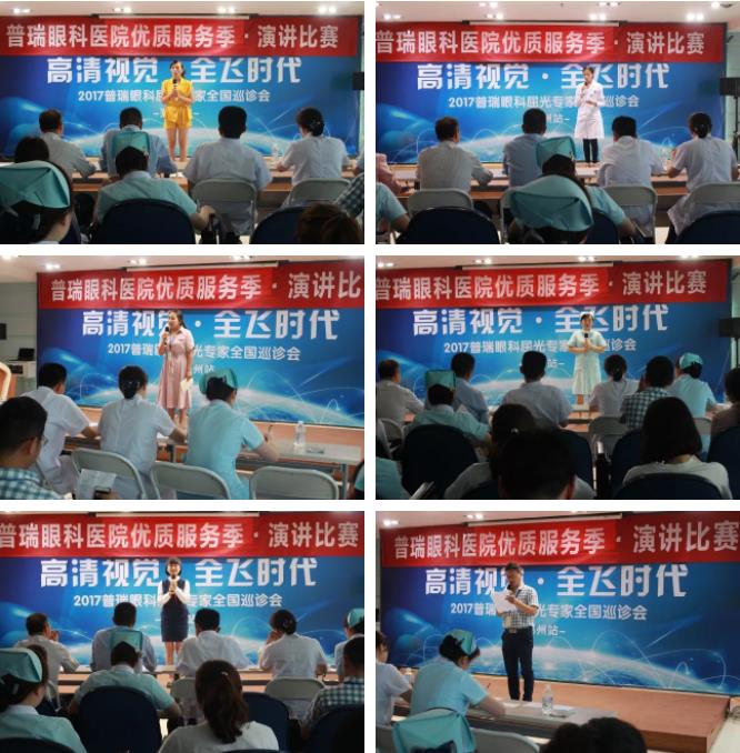 專注品質，用心服務——普瑞眼科“優質服務季”演講比賽