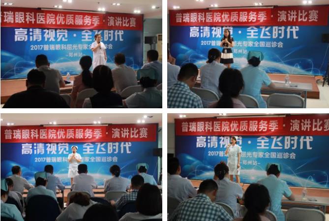 專注品質，用心服務——普瑞眼科“優質服務季”演講比賽