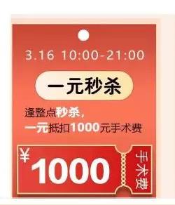5折近視手術，1元秒殺，三月摘鏡優惠攻略給你！