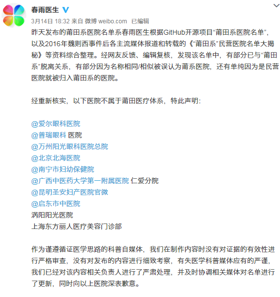 關于普瑞眼科醫院并非莆田系醫院的聲明
