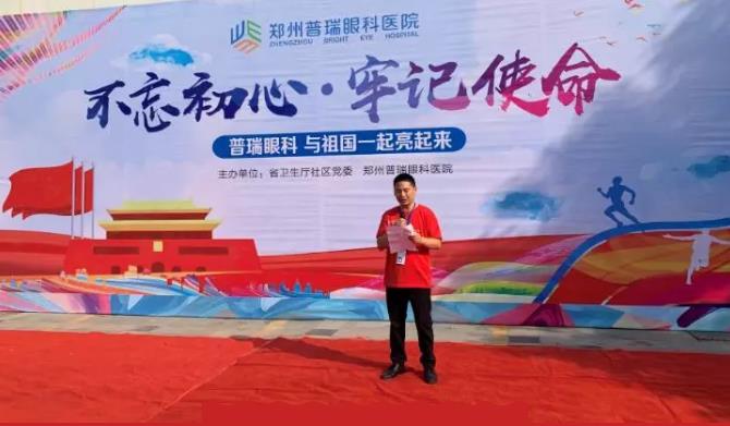 不忘初心·牢記使命——鄭州普瑞眼科獻禮祖國70華誕！