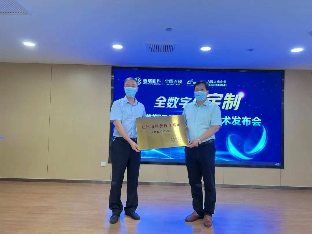 普瑞眼科“全民眼健康，科普嘉年華”