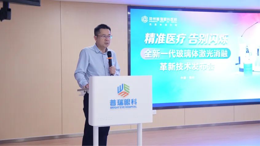 鄭州普瑞眼科醫院“全新一代玻璃體激光消融革新技術”